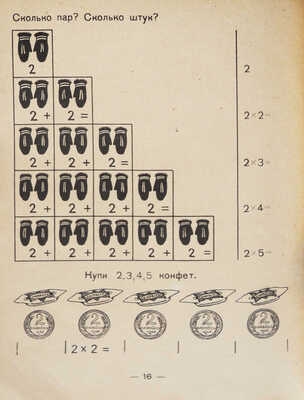 Фортунатова Е.Я., Шлегер Л.К. Счетная тетрадь. 1-й год обучения. № 1, 3. М.; Л., 1929.